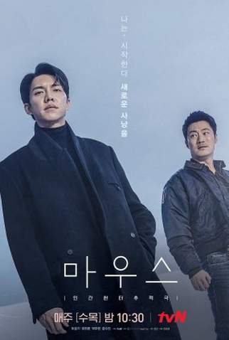 Poster 1 de Série Mouse: Restart (2021)