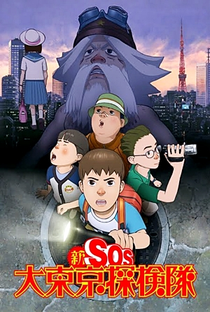 Shin SOS Dai Tokyo Tankentai - Poster / Capa / Cartaz - Oficial 1