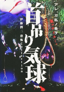 The Hanging Balloons (Kubitsuri kikyuu)