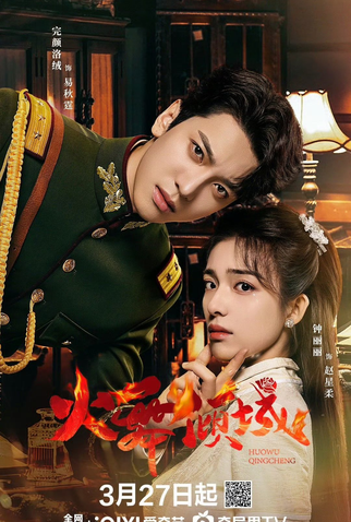 Poster 2 de Série Blazing Elegance (2025)