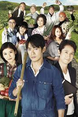 Genkai Shuraku Kabushikigaisha (限界集落株式会社)