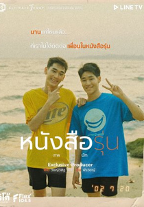 The Yearbook (หนังสือรุ่น)