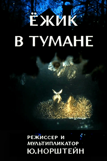  de Curta Ouriço no Nevoeiro (1975)