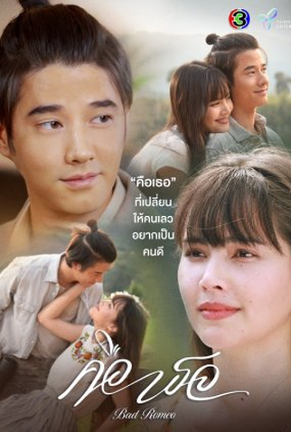 Poster 2 de Série Bad Romeo (2022)
