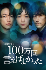 Hyakuman Kai Ieba Yokatta (100万回 言えばよかった)