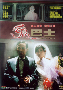 Ghostly Bus (Gui ba shi)