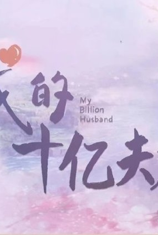 Poster 1 de Série My Billion Husband (2022)