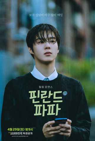 Poster 5 de Série Finland Papa (2023)