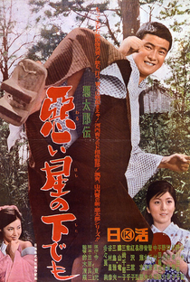 Akutarô-den: Warui hoshi no shita demo - Poster / Capa / Cartaz - Oficial 1