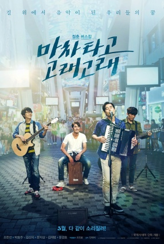 Poster 1 de Filme Blue Busking (2017)