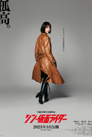 Poster 9 de Filme Shin Kamen Rider (2023)