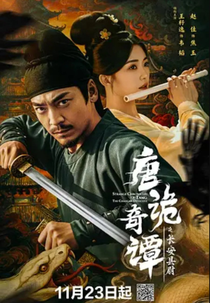Strange Chronicles of Tang: The Chang’an Detective (唐诡奇谭之长安县尉)