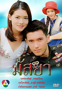 Massaya (มัสยา)