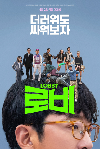 Poster 3 de Filme Lobby (2025)