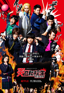 Honoo no Tenkousei REBORN (炎の転校生 REBORN)