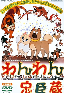 Wan Wan Chuushingura (わんわん忠臣蔵)