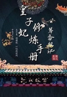 Huang Zi Fei Xiu Lian Shou Ce (皇子妃修炼手册)