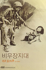 A Zona Desmilitarizada (비무장지대)