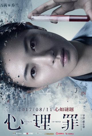 Poster 37 de Filme Guilty of Mind (2017)