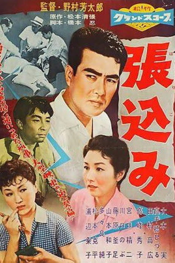  de Filme Harikomi (1958)