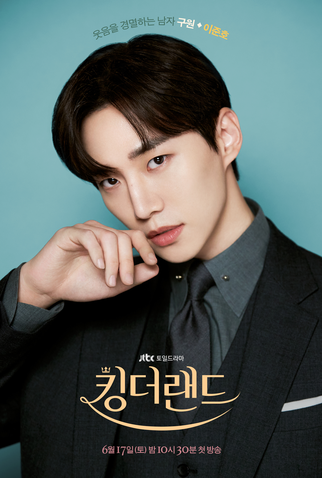 Poster 6 de Série King The Land (2023)