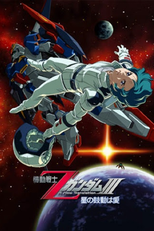 Mobile Suit Zeta Gundam: A New Translation III - Love Is the Pulse of the Stars (Mobile Suit Zeta Gundam: A New Translation III - Love Is the Pulse of the Stars)