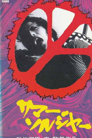 Poster 1 de Filme Summer Soldiers (1971)