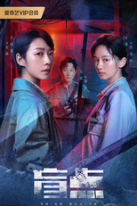 Speak for the Dead (盲点)