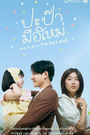 Poster de Série How To Be A Perfect Dad (2022)