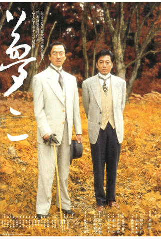 Poster 1 de Filme Yumeji (1991)