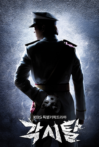 Poster 1 de Série Bridal Mask (2012)