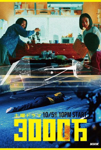 Poster 1 de Série 3000 Man (2024)