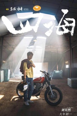 The Story of Youth (年轻的故事)