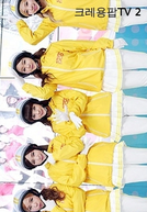 Crayon Pop TV - 2ª Temporada