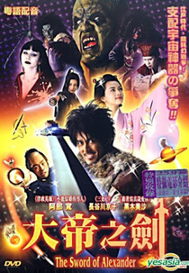 The Sword of Alexander (Taitei no ken)