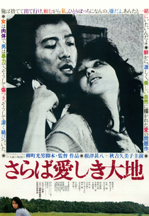 Farewell to the Land (さらば愛しき大地)