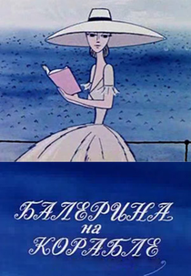 Ballerina on the boat (Балерина на корабле)