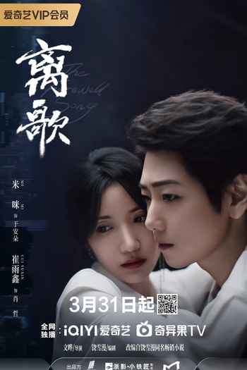  de Série The Farewell Song (2024)