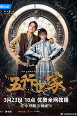 Five Kings of Thieves (五行世家)