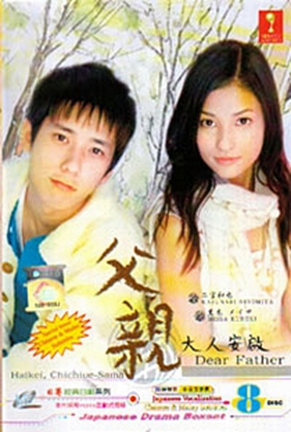 Poster 6 de Série Haikei, Chichiue-sama (2007)