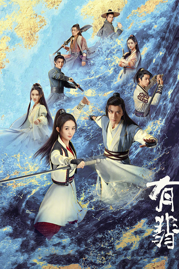 Poster de Franquia 有翡 (2020)