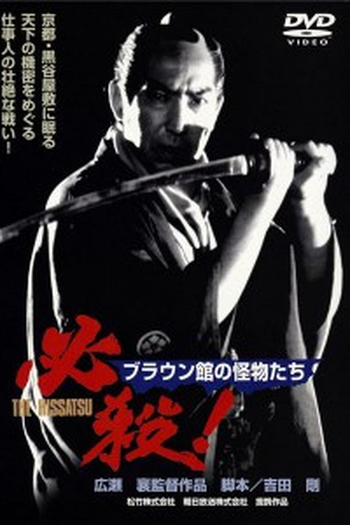  de Filme Sure Death! Brown, You Bounder! (1985)