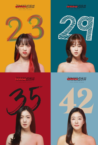 Poster 3 de Série Love Scene Number (2021)