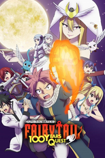 FAIRY TAIL 100 年クエスト (FAIRY TAIL 100 年クエスト)