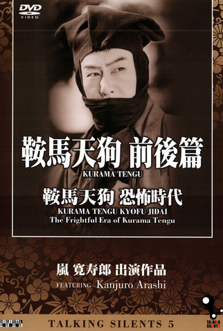 Poster 1 de Filme Kurama Tengu 2: A Era do Terror (1928)