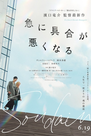Poster 1 de Filme O Sentido da Vida (2026)