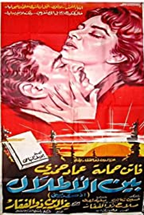 Bain El Atlal - Poster / Capa / Cartaz - Oficial 1