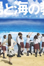 Taiyo to Umi no Kyoshitsu (太陽と海の教室)