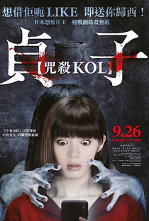 Sadako: Capítulo Final - Poster / Capa / Cartaz - Oficial 5