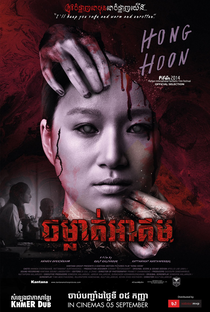 Hong Hoon - Poster / Capa / Cartaz - Oficial 8